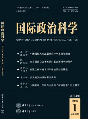 国际政治科学期刊